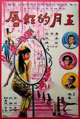 五月的红唇HD粤语