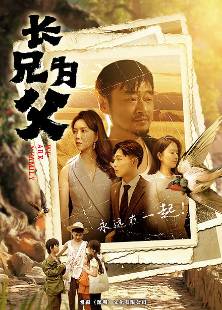 长兄为父第51集