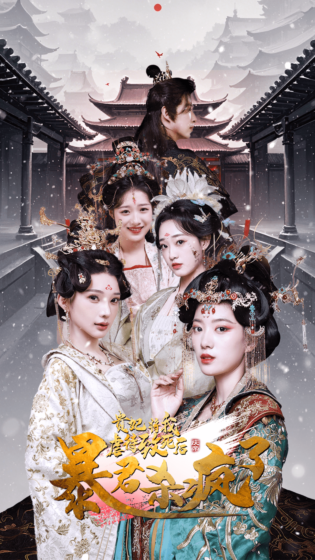 贵妃将我虐待致死后暴君杀疯了第01集