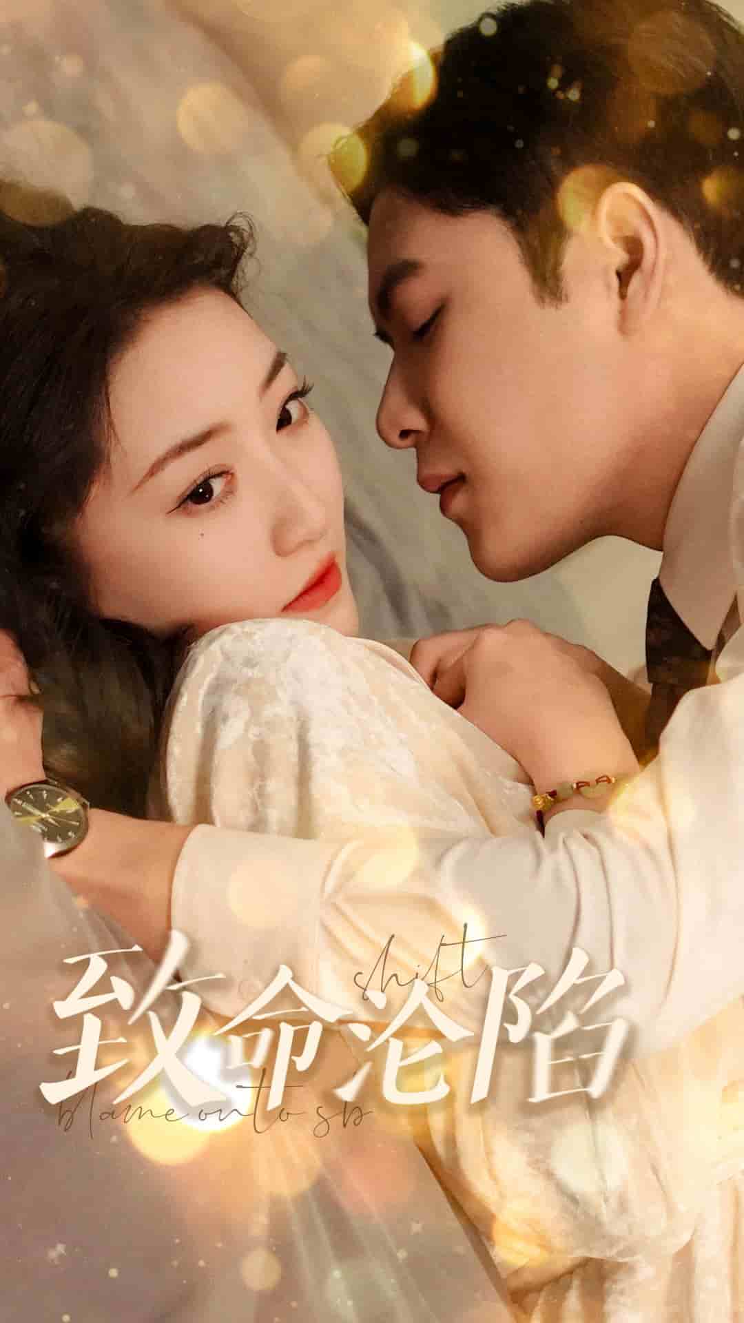 致命沦陷第01集