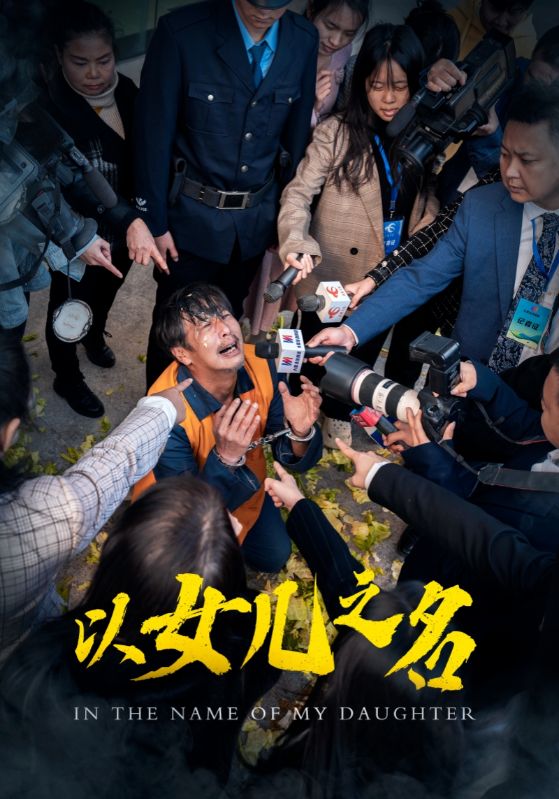 以女儿之名（短剧版）第2集