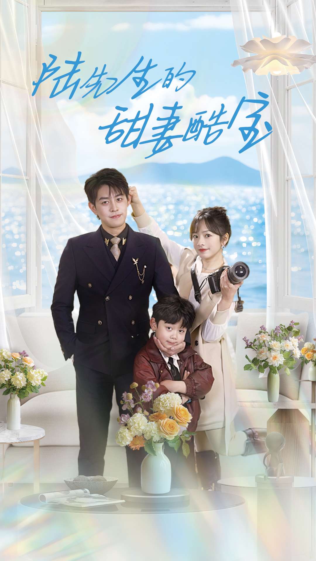 陆先生的甜妻酷宝(全集)