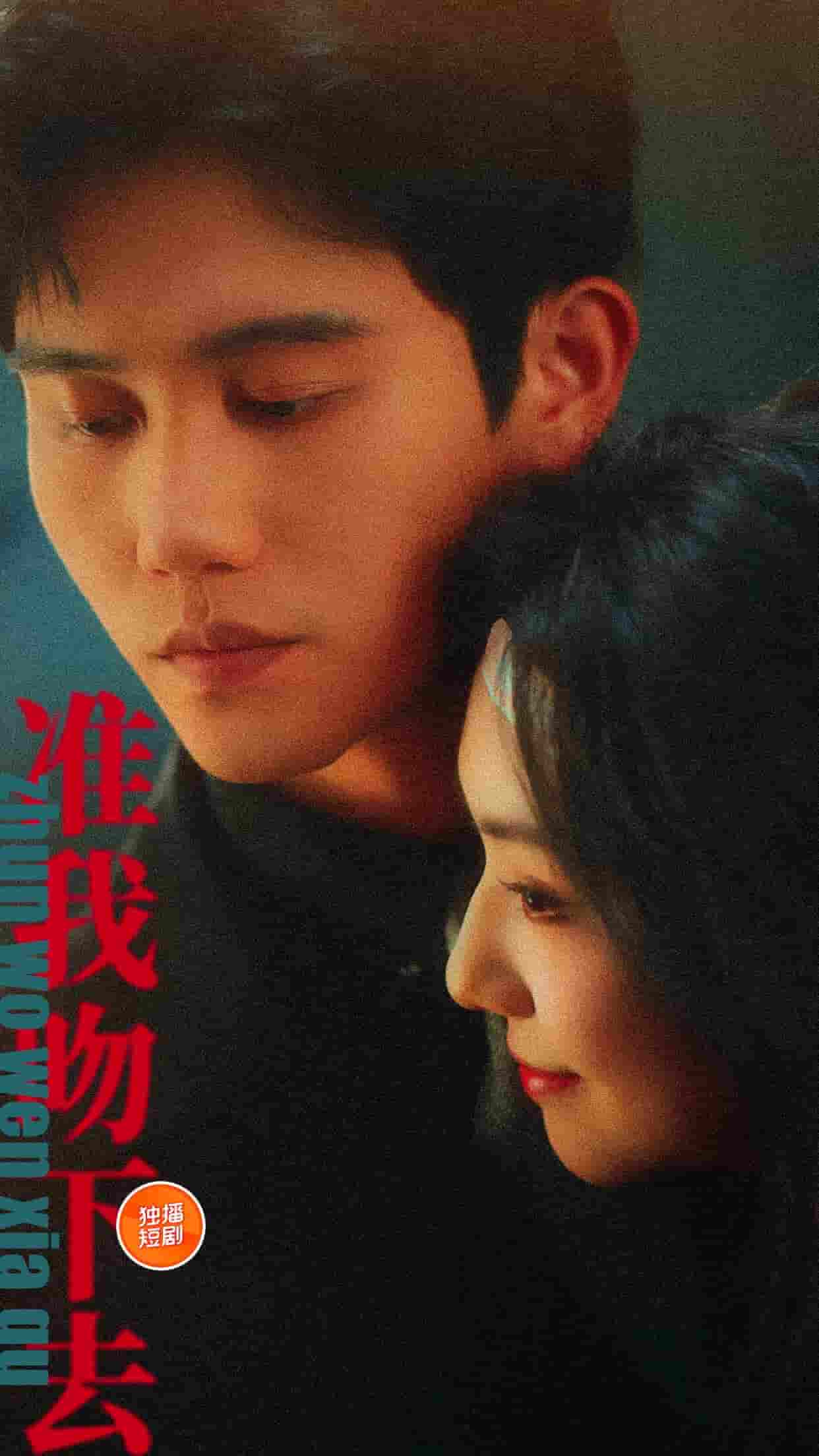 准我吻下去(全集)