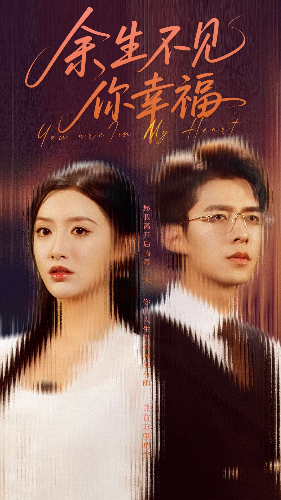 余生不见你幸福(全集)