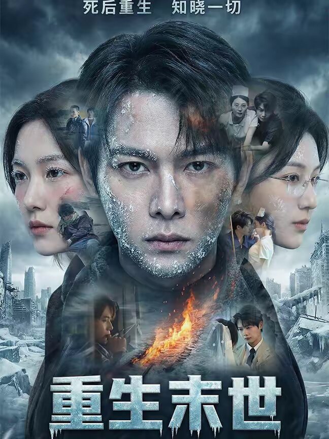 重生末世：离婚后我成了末日霸主(全集)