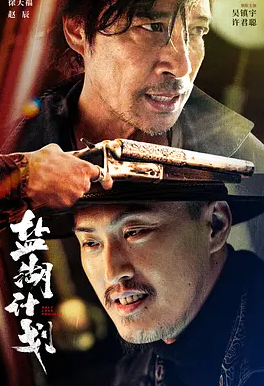 盐湖计划HD国语