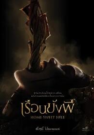 地狱之家2023HD中字