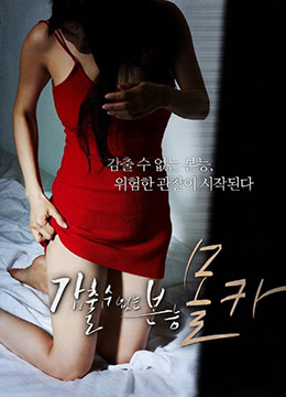 无法隐瞒的本能：偷拍HD