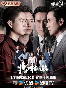 非常检控观国语