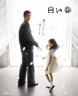 白色之春(全集)