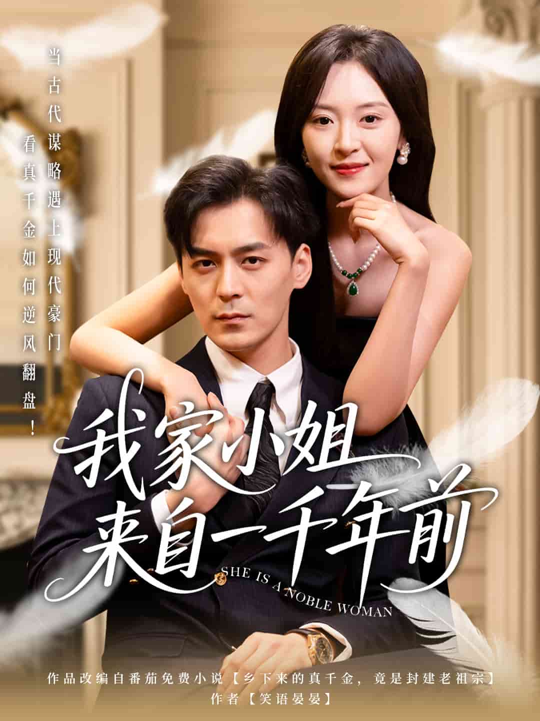 我家小姐来自一千年前(全集)