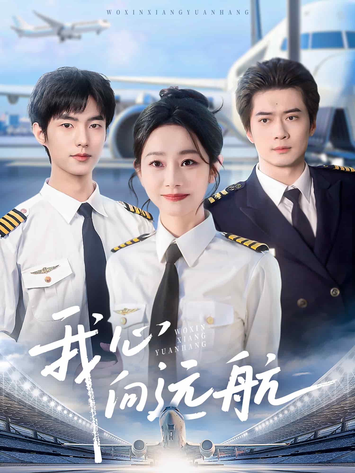 我心向远航(全集)